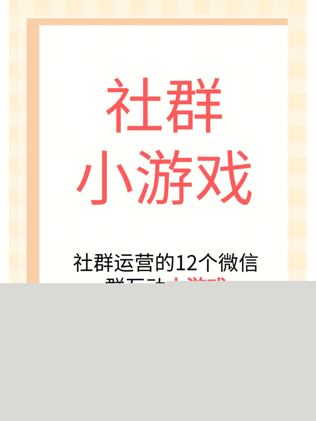 存量突围：游戏发行进入“生态战”社交生态成厂商破局关键(图1)